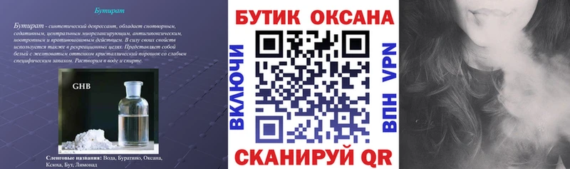 БУТИРАТ 1.4BDO  Хадыженск 